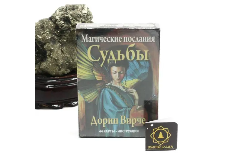 Магічні послання Долі