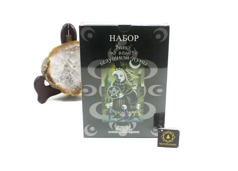 Набір таро у владі Божевільного Місяця із книгою.