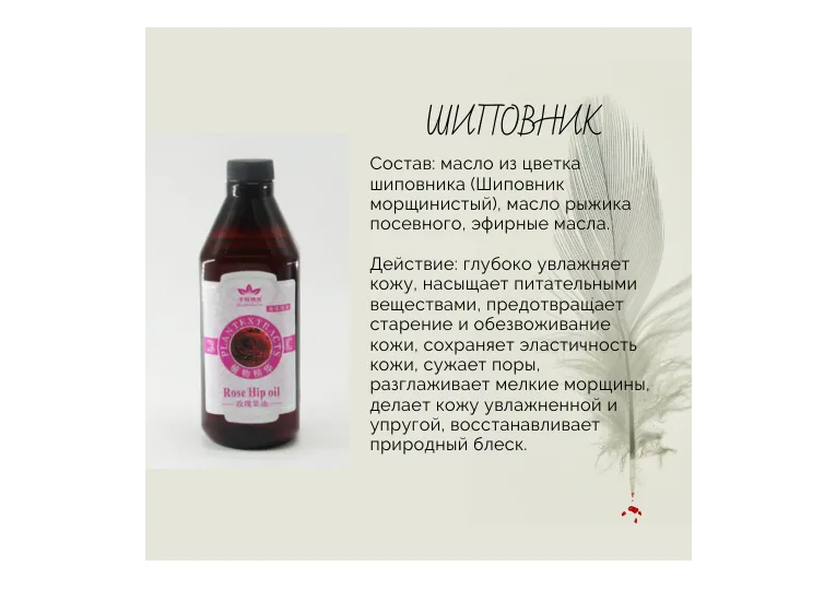 Масажна олія шипшини 0,75 л