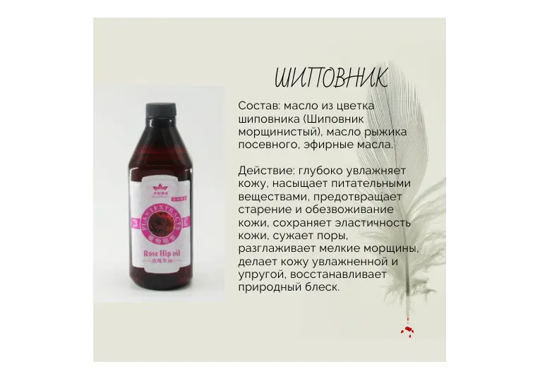 Масажна олія шипшини 0,75 л