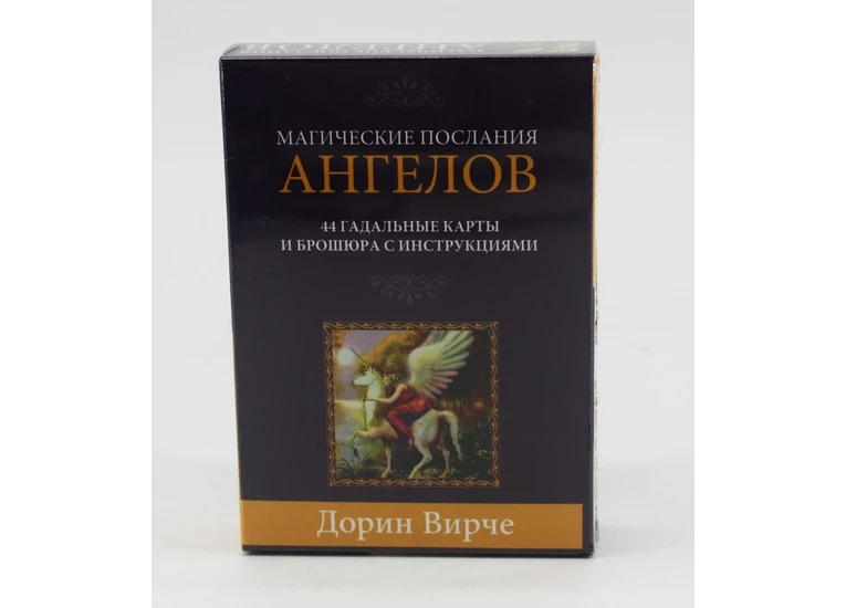 Магічні послання ангелів