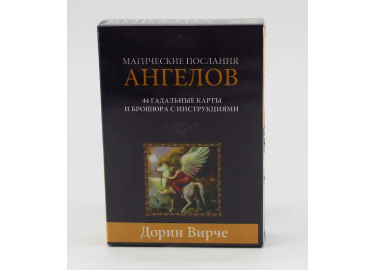 Магічні послання ангелів