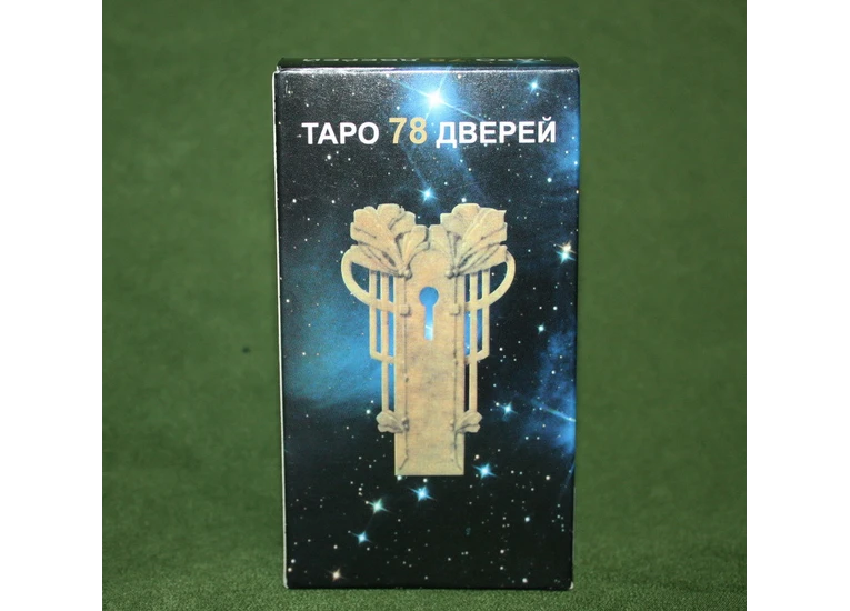 Таро 78 дверей