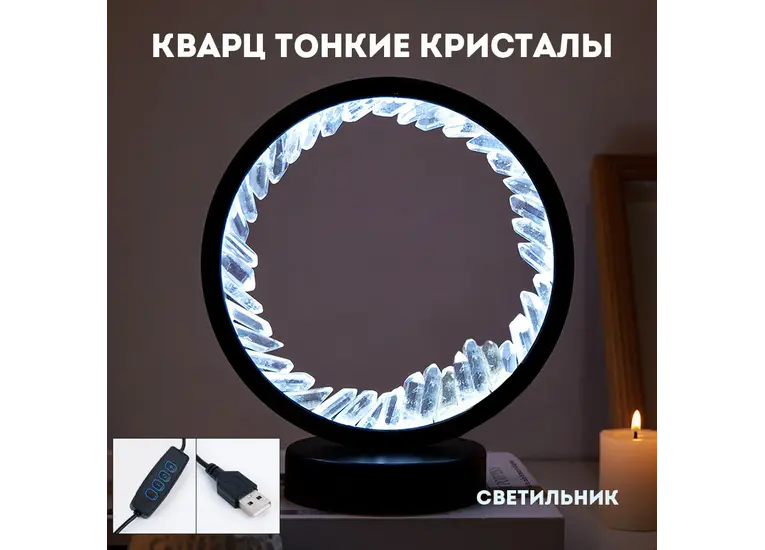 Світильник із гірським кришталем