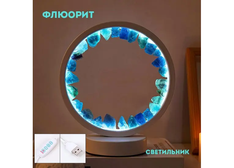 Светильник с флюоритом.