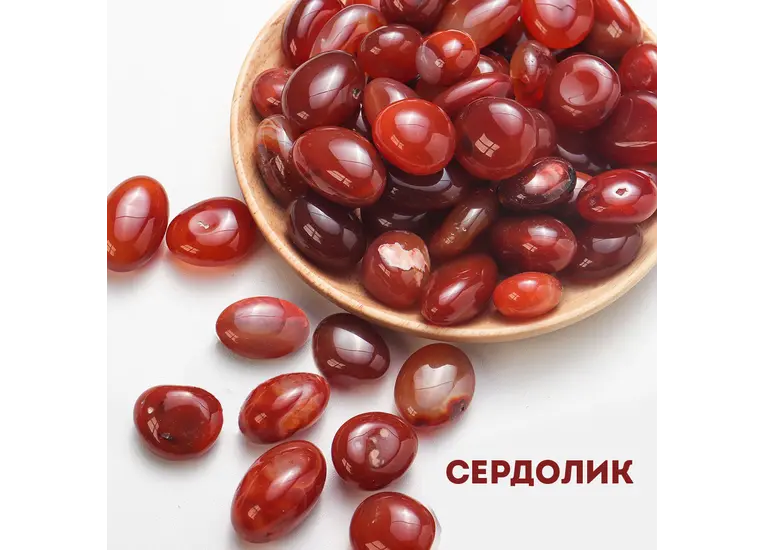 Сердолик