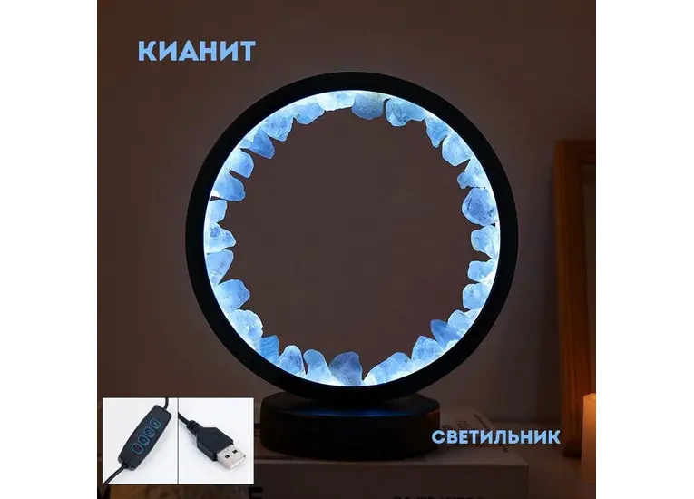 Світильник з каменем Кіаніт