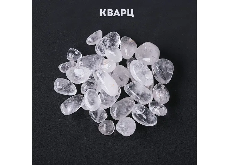 Кварц. Гірський кришталь.