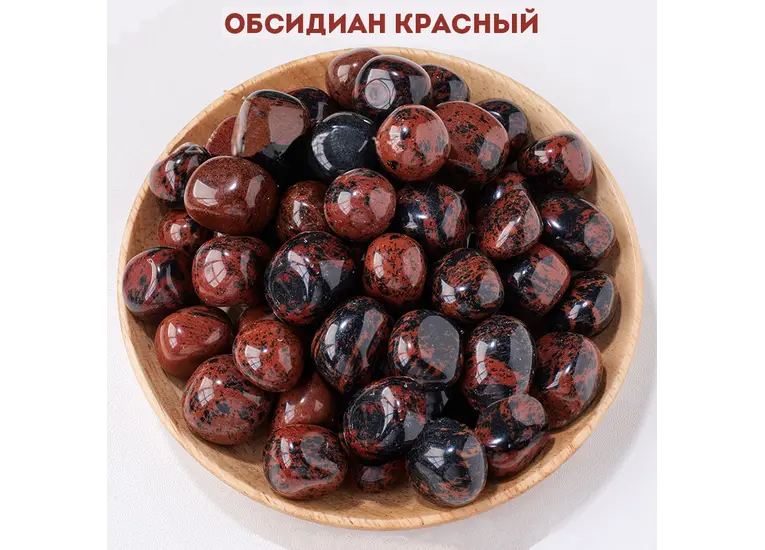 Обсидіан червоний камінь