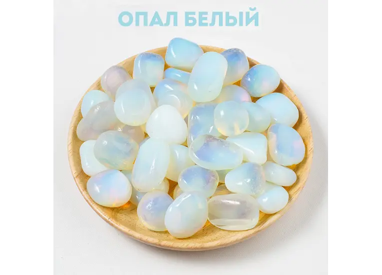 Опал білий камінь