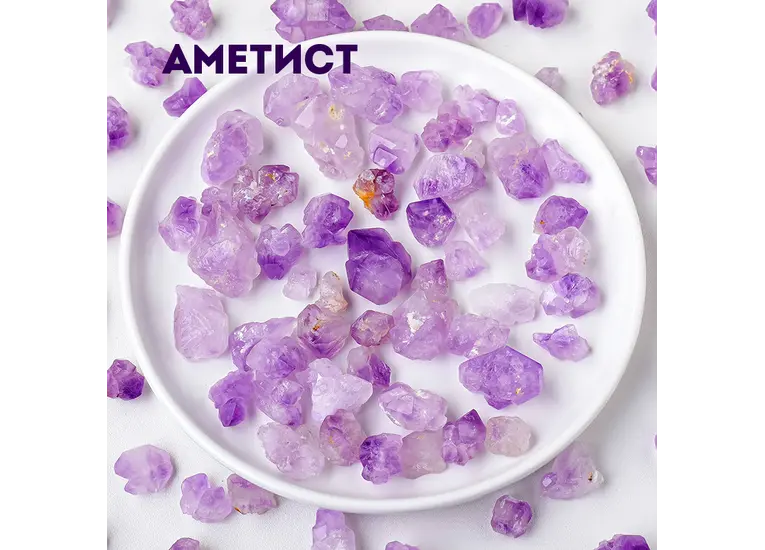 Аметист