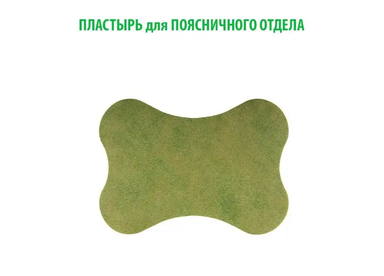 Пластирі - лікувальні, що зігрівають.