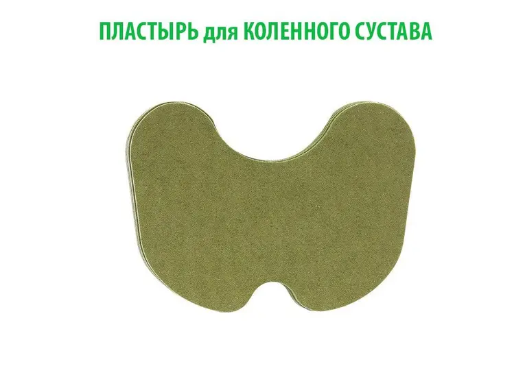 Пластирі - лікувальні, що зігрівають.