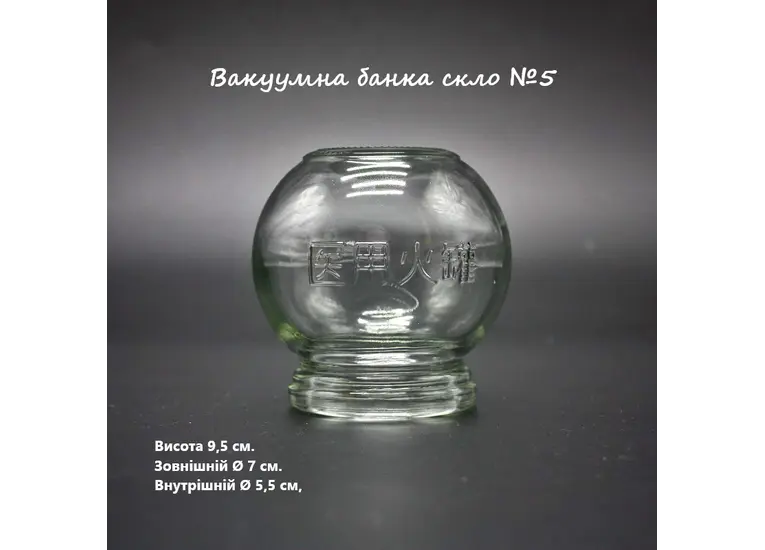 Вогняна скляна банка №5