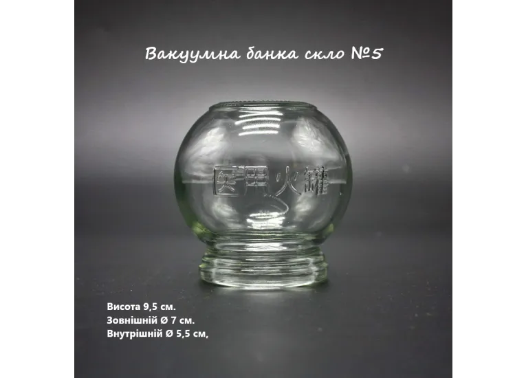 Вогняна скляна банка №5