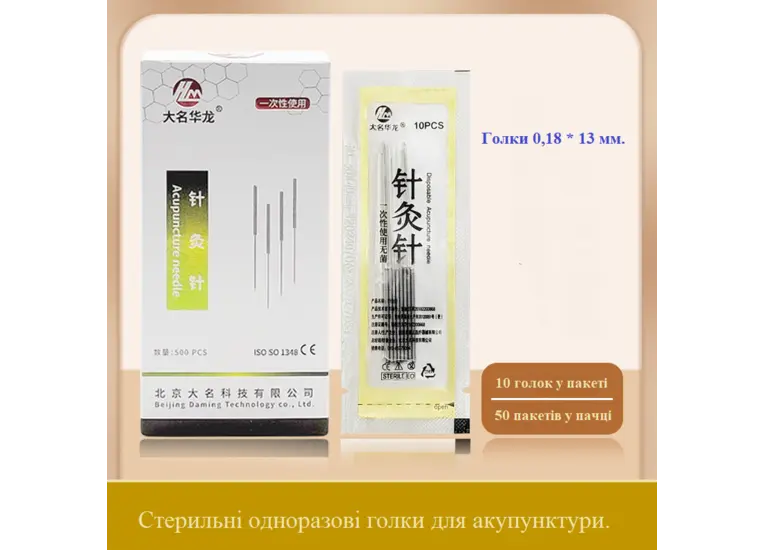 Голки для акупунктури 0,18 * 13 пачка 500 голок.