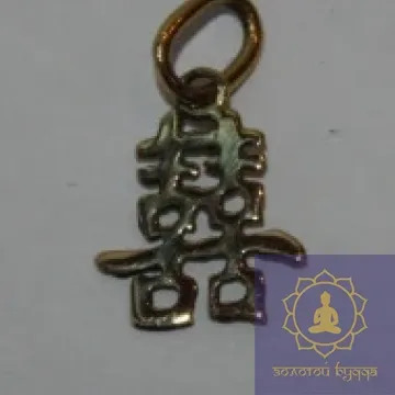 Амулет Двойное счастье бронза