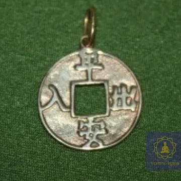 Амулет Китайська Монета удачі, бронза.