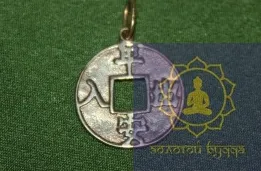 Амулет Китайская Монета удачи, бронза.