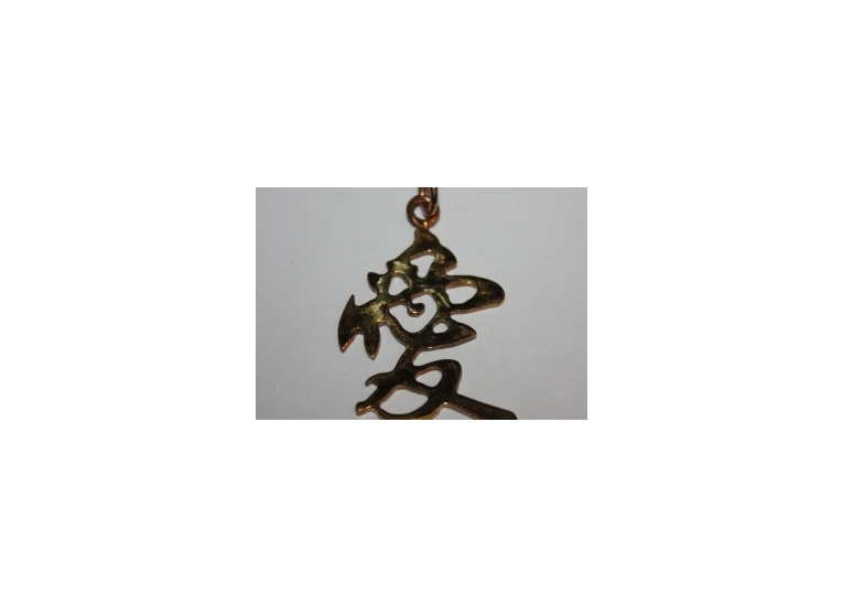 Амулет Іоогліф Любов, бронза.