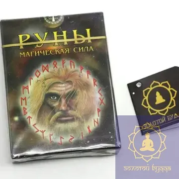 Руны магическая сила