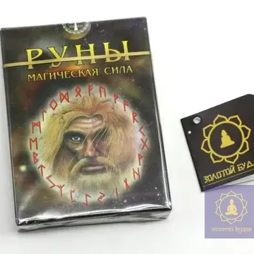 Руны магическая сила