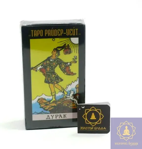 Таро Райдера - Уейта 