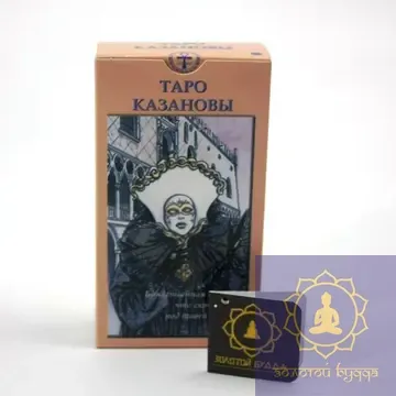 Таро Казановы