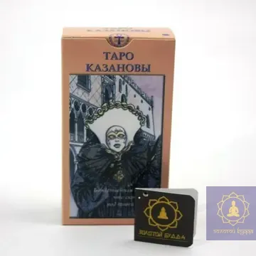 Таро Казановы