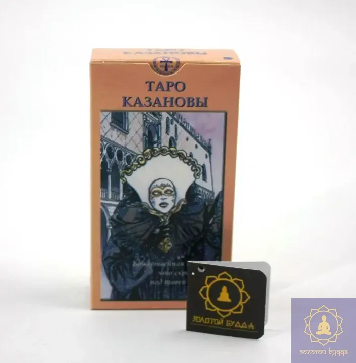 Таро Казановы