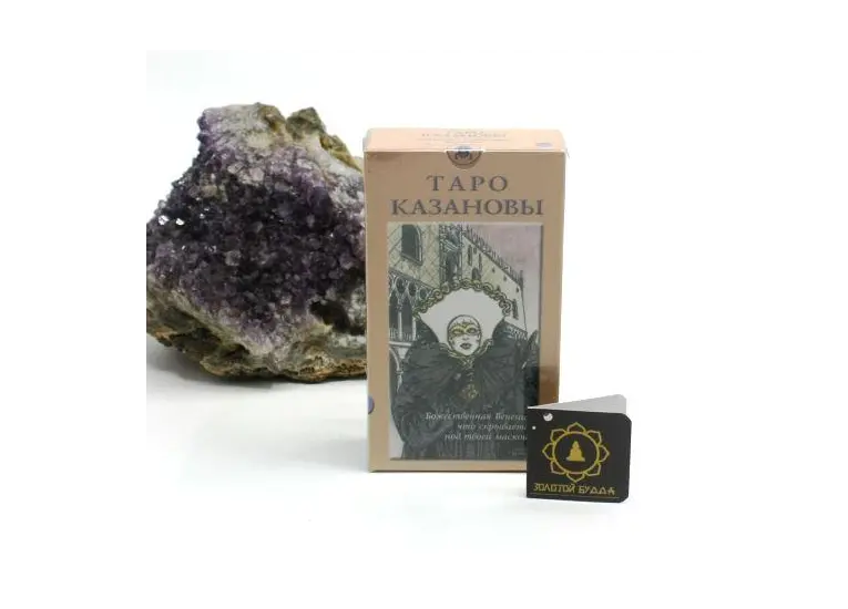 Таро Казанови