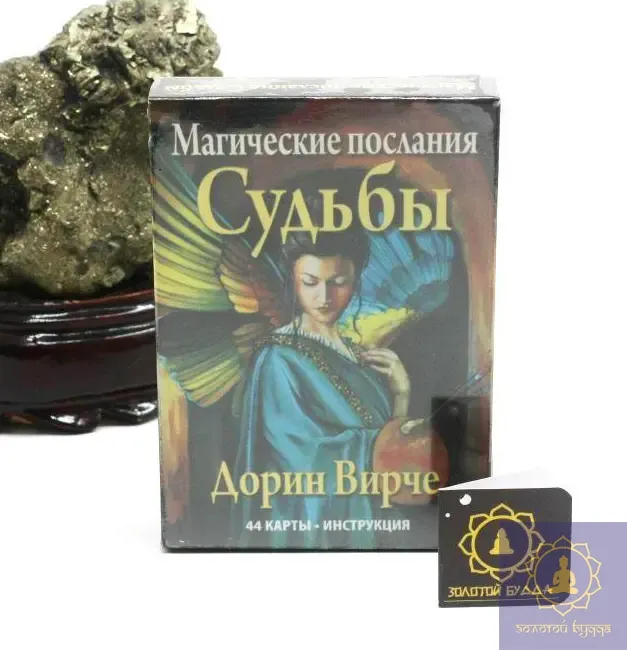 Магічні послання Долі