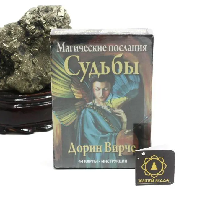 Магические послания Судьбы