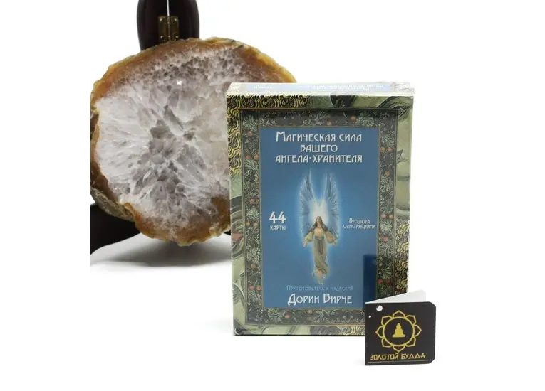 Магическая сила Вашего Ангела-Хранителя.