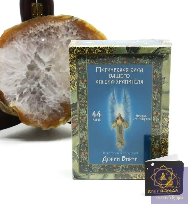 Магическая сила Вашего Ангела-Хранителя.