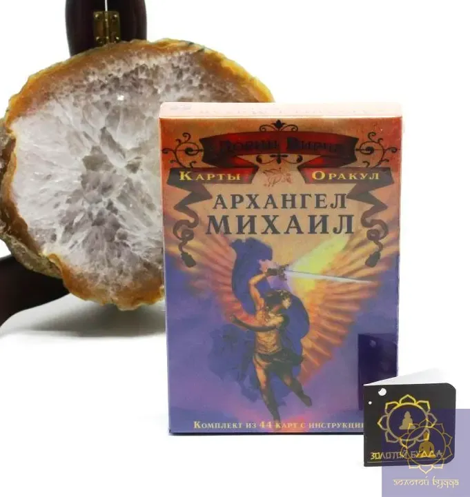 Карты, Оракул Архангел Михаил.