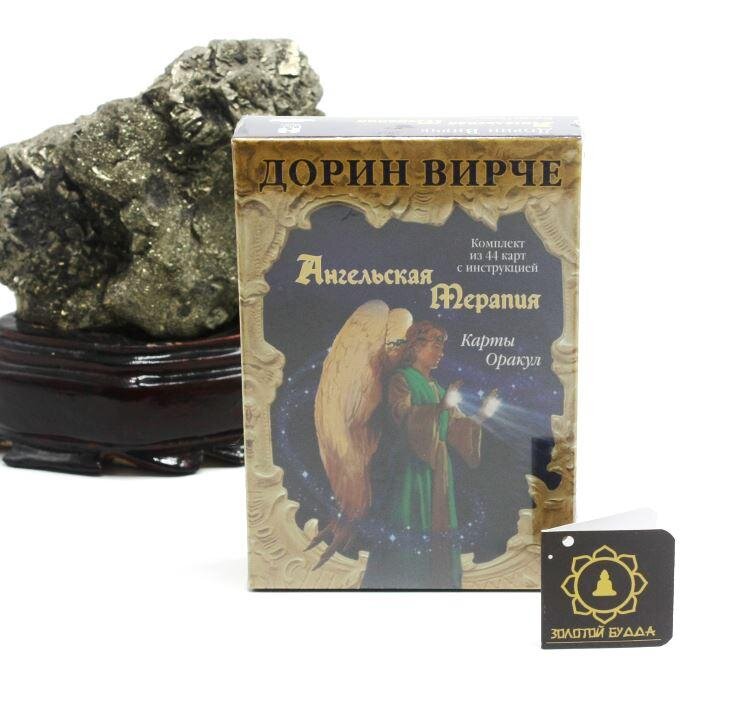 Карти Оракул Ангельська терапія