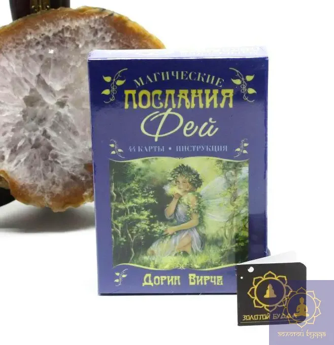 Магические послания Фей