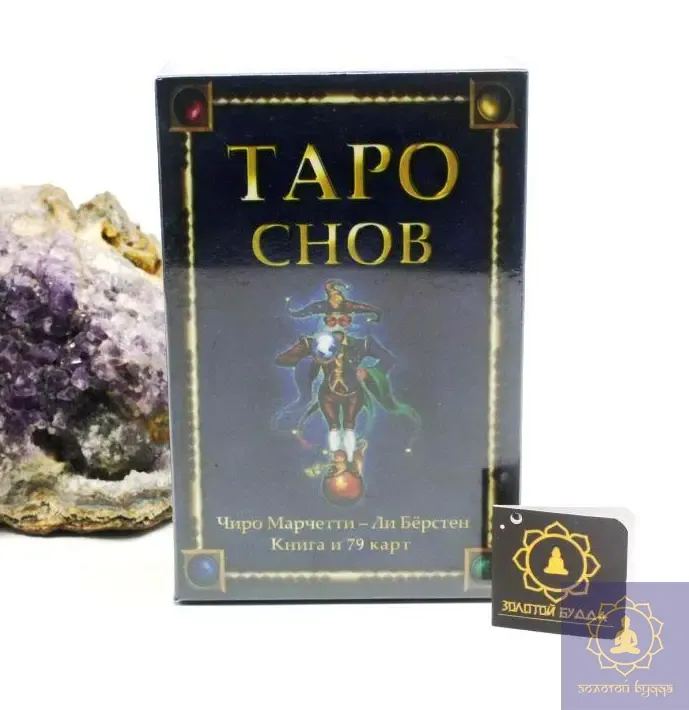 Таро Снів