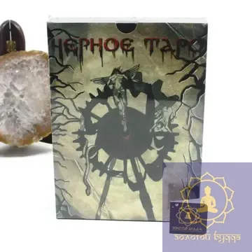 Набір Чорне таро з книгою.