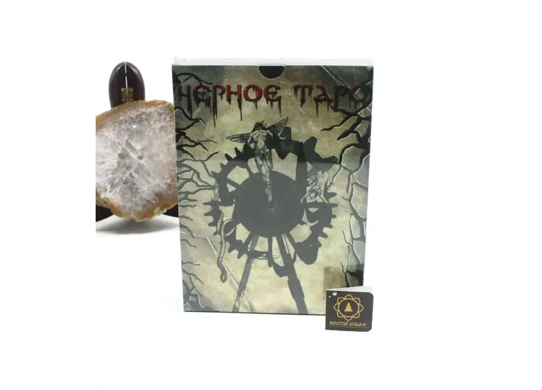 Набор Черное таро с книгой.