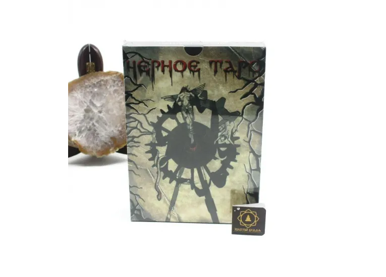 Набор Черное таро с книгой.
