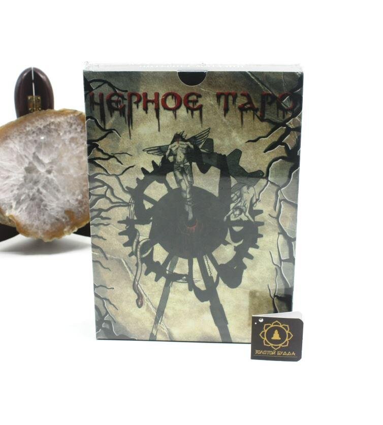 Набір Чорне таро з книгою.