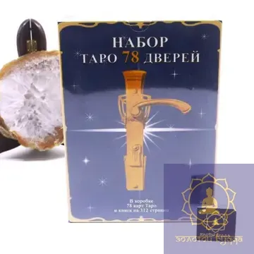 Набір таро 78 дверей із книгою.