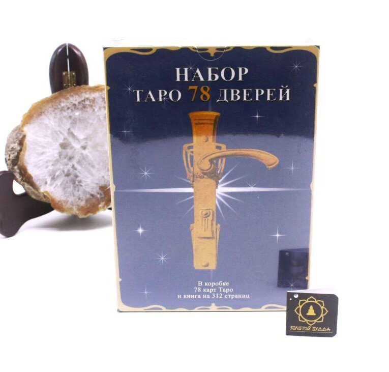 Набір таро 78 дверей із книгою.