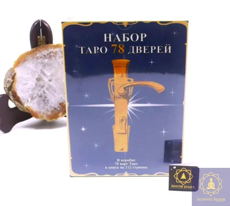 Набір таро 78 дверей із книгою.