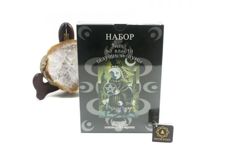 Набор таро во власти Безумной Луны с книгой.