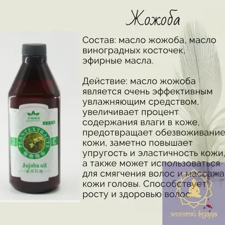 Масажна олія жожоба 0,75 л