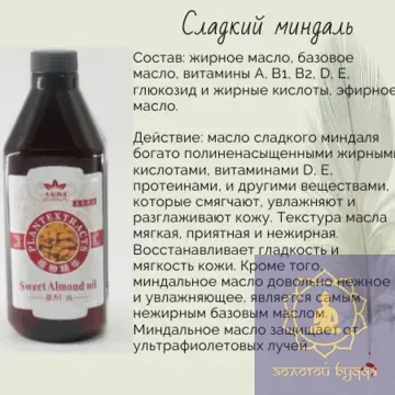 Масажна олія мигдальна 0,75 л