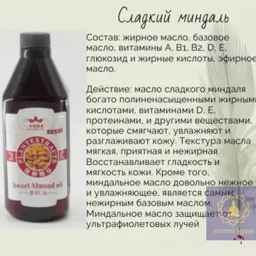 Масажна олія мигдальна 0,75 л